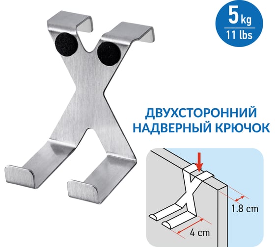 Наддверный двойной крючок Wonder Worker PIXIE 80005