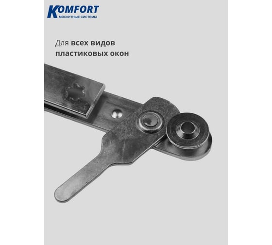 Фрамужные ножницы Комфорт Maco Eco TS 205 ФРНО6276