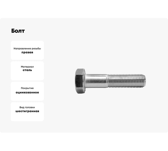 Болт boltnn.ru DIN 960 М12x1,25x80 8.8 цинк 20 шт 4687206324299