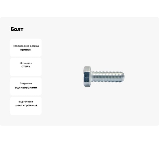 Болт boltnn.ru DIN 961 М12x1,25x40 10.9 цинк 50 шт 4687206324534