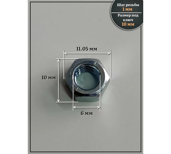 Гайка левая резьба 23 БОЛТА М6 высокопрочная к.п.8 ОЦ DIN934, 10 шт ОФ024794ф10
