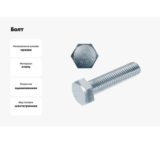 Болт Море-Метизов DIN 933 класс прочности 8.8 цинк М16x70 мм, 20 шт. BOLT933C88М167020M