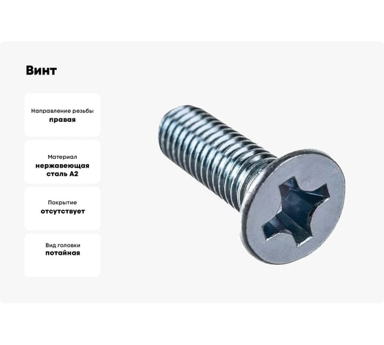 Винт потайной Море-Метизов DIN 965 M2,5x12 А2 мм, 10 шт. VINT965A2M251210M