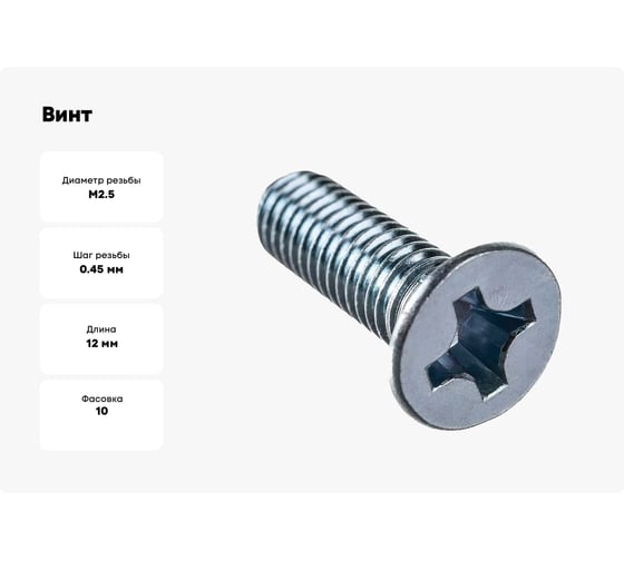 Винт потайной Море-Метизов DIN 965 M2,5x12 А2 мм, 10 шт. VINT965A2M251210M