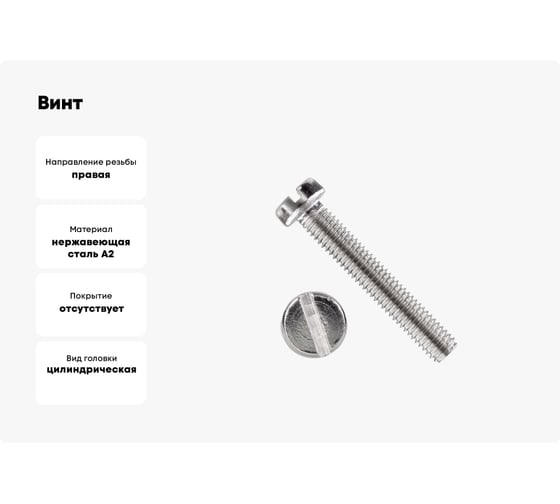 Винт Море-Метизов DIN 84 А2 M3x4 мм, 10 шт. VINT84A2M3410M