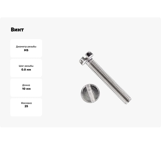 Винт Море-Метизов DIN 84 А2 M5x10 мм, 25 шт. VINT84A2M51025M