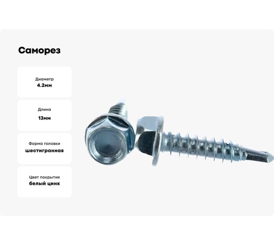 Саморез Море-Метизов кровельный без шайбы DIN 7504K 4,2x13 мм, 10 шт. SAM7504K421310M