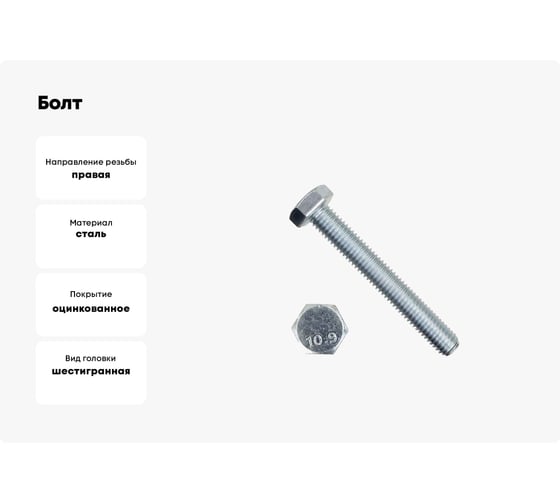 Болт Море-Метизов DIN 933 класс прочности 10.9 цинк М10x50 мм, 5 шт. BOLT933C109М10505M