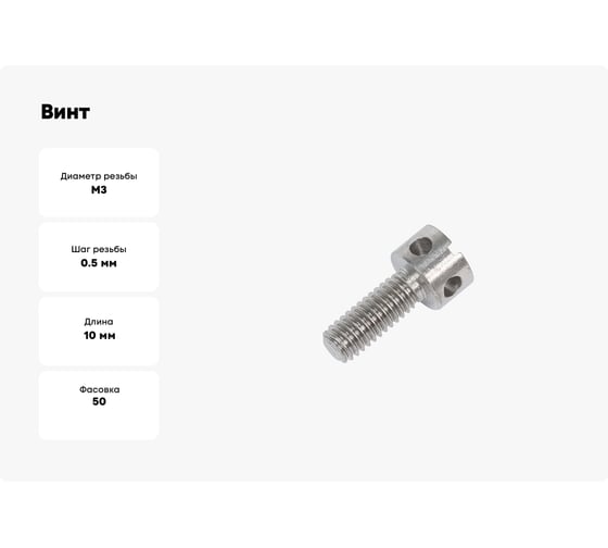 Винт Море-Метизов DIN 404 А1 M3x10 мм, 50 шт. VINT404A1M31050M