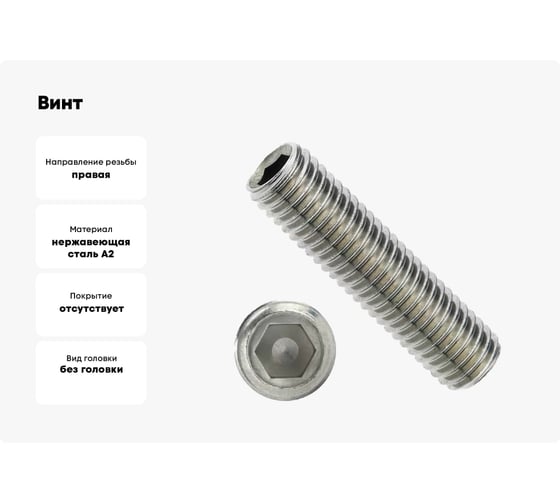 Винт Море-Метизов DIN 913 М3x12 А2 мм, 10 шт. VINT913A2М31210M