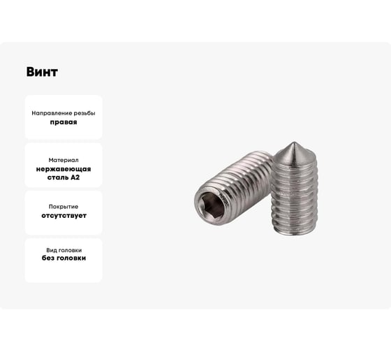 Винт Море-Метизов DIN 914 А2 M3x12 мм, 10 шт. VINT914A2M31210M