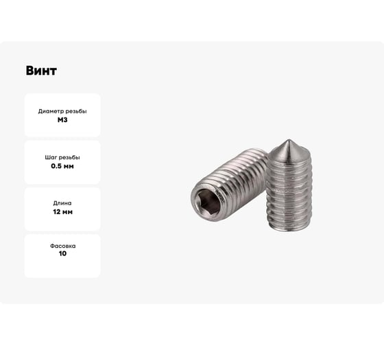Винт Море-Метизов DIN 914 А2 M3x12 мм, 10 шт. VINT914A2M31210M