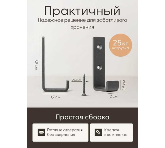 Крючок металлический мебельный Primo&Mensa настенный, толщина 2,5 мм, цвет темно-серый PM-K1.2.5.7022MPM
