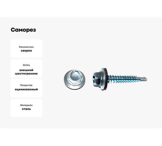 Саморез кровельный КРЕП-КОМП цинк, с шайбой EPDM, 4,8x51 Tech-KREP, 150 шт. Фасовка ск4851фт
