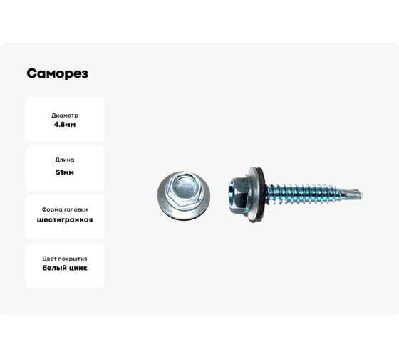 Саморез кровельный КРЕП-КОМП цинк, с шайбой EPDM, 4,8x51 Tech-KREP, 150 шт. Фасовка ск4851фт