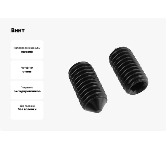 Винт установочный КРЕП-КОМП с внутр. шестигранником, черный, DIN 914, 6x5, пр.12,9, 100 шт. вук65пр