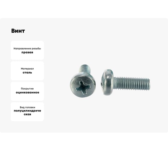Винт КРЕП-КОМП полуцилиндрическая головка, цинк, DIN 7985, 10x25, 100 шт. вц1025-100