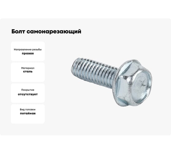 Болт самонарезающий IEK FORMAT М6x16 (20шт/упак) YKM40D-FO-BTS-006-016