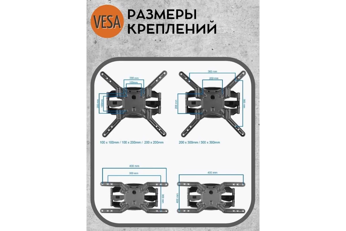 Vesa 200 x 100 мм кронштейн для крепления телевизора на стену