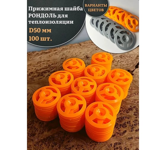 Прижимная шайба рондоль для теплоизоляции 23 БОЛТА d 50 мм, 100 шт B268005000П1025ф100