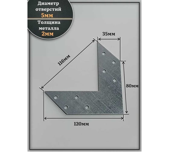 Угловой соединитель 23 БОЛТА 120x120x35 мм, 10 шт су12035ф10