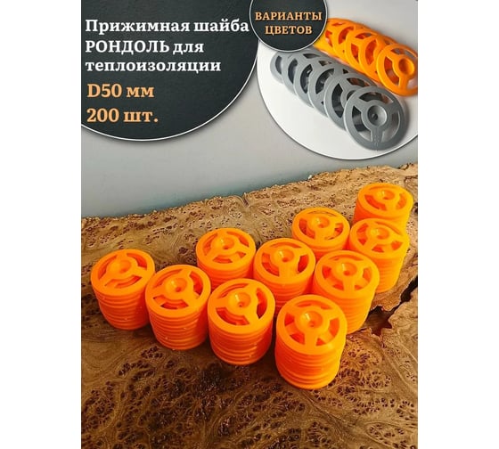 Прижимная шайба рондоль для теплоизоляции 23 БОЛТА d 50 мм, 200 шт B268005000П1025ф200