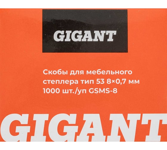 Cкобы Gigant для мебельного степлера тип 53 8x0,7 мм, 1000 шт./уп GSMS-8