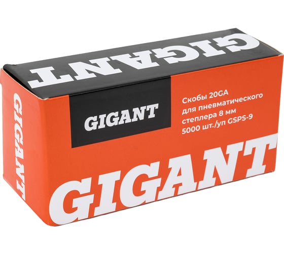 Скобы Gigant 20GA для пневматического степлера 8 мм, 5000 шт./уп GSPS-9