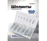 Шплинты Forsage 150 предметов F-835(12704) 2