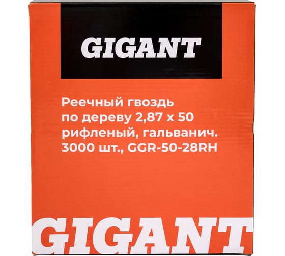 Реечный гвоздь по дереву 2,87x50 рифлёный, гальванич. 3000шт. Gigant GGR-50-28RH
