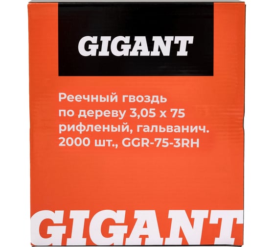 Реечный гвоздь по дереву 3,05x75 рифлёный, гальванич. 2000шт. Gigant GGR-75-3RH