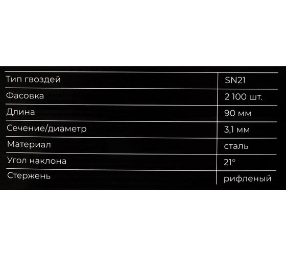 Реечный гвоздь по дереву 3,1x90 рифлёный, 2100шт. Gigant GGR-90-31RZ