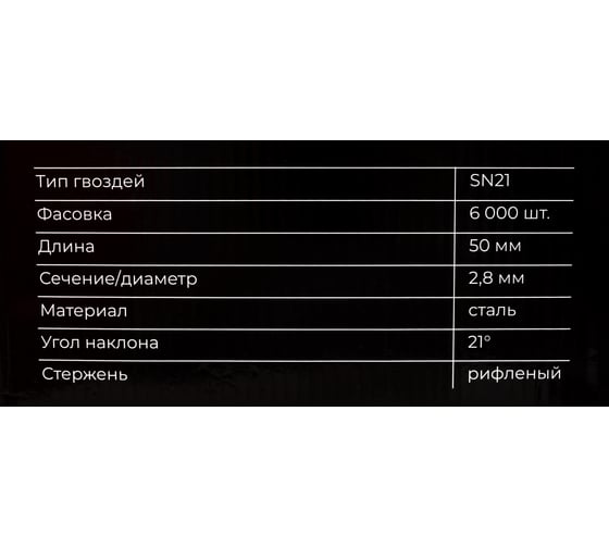 Реечный гвоздь по дереву 2,8x50 рифлёный, 6000шт. Gigant GGR-50-28RZ/6000