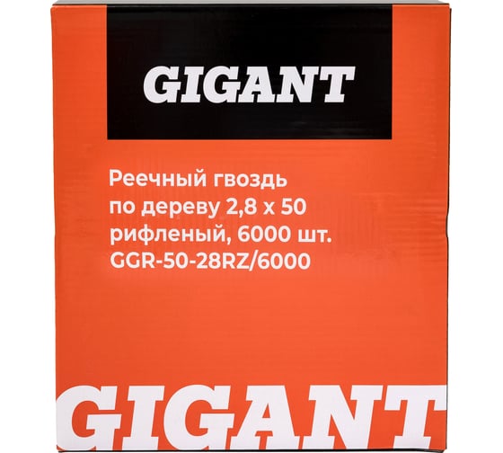 Реечный гвоздь по дереву 2,8x50 рифлёный, 6000шт. Gigant GGR-50-28RZ/6000