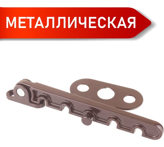 Ограничитель открывания DORF металлический, 5-ти позиционный, коричневый, 100 шт. CGFC005C-8019