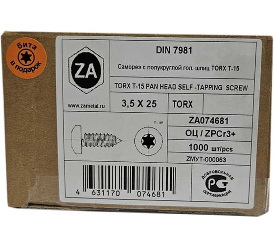 Саморез ZAMETAL 3,5x25 с полукруг. гол., TORX T-15, DIN 7981 оц. (уп. 1000 шт) ZA074681