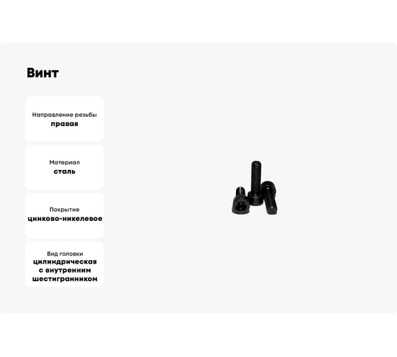 Винт boltnn.ru DIN 912 M6x12 8.8 цинк-никель черный 480 часов 100 шт 4687206379862