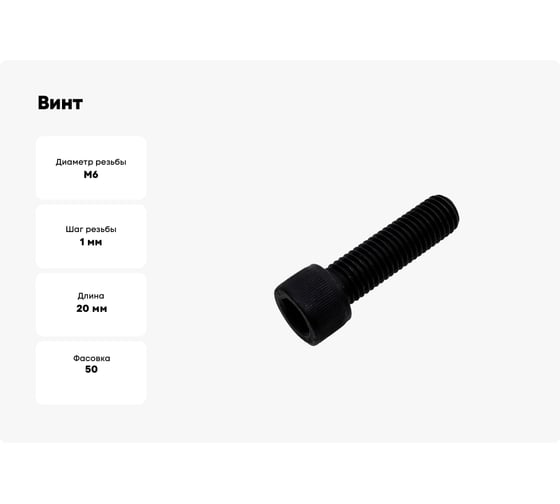 Винт boltnn.ru DIN 912 (ISO4762) М6x20 8.8 цинк черный 480 часов 50 шт 4687206378919