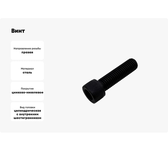 Винт boltnn.ru DIN912 (ISO4762) М6x10 8.8 цинк-никель черный 480 часов 250 шт 4687206378872