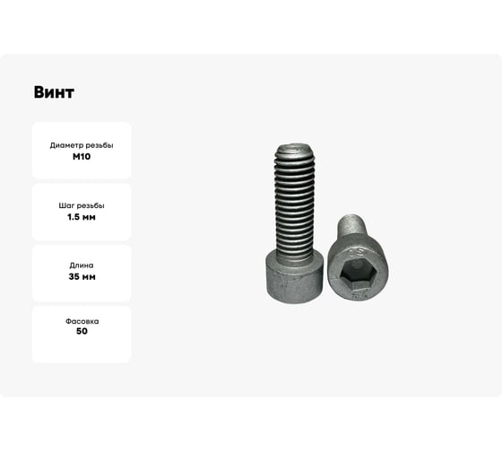 Винт boltnn.ru DIN912 (ISO4762) М10x35 10.9 цинк-ламель серый 480 часов 50 шт 4687206379145