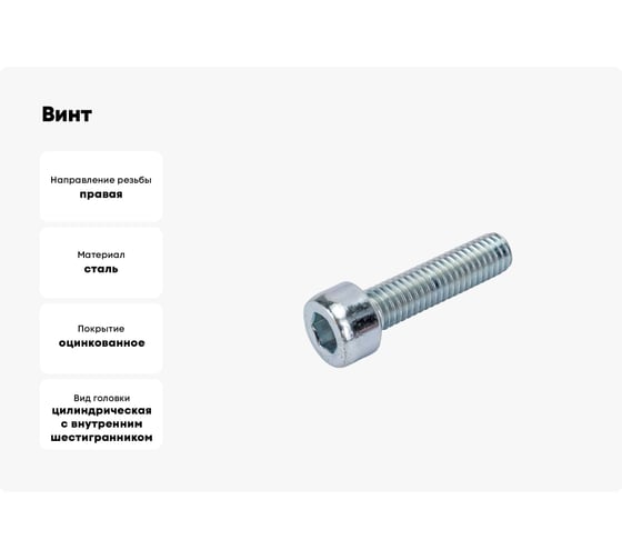 Винт boltnn.ru DIN 912 М8x70 8.8 цинк 25 шт 4687206380042