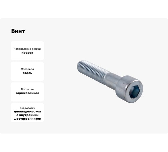 Винт boltnn.ru DIN912 (ISO4762) М8x16 8.8 цинк, 150 шт. 4687206378995