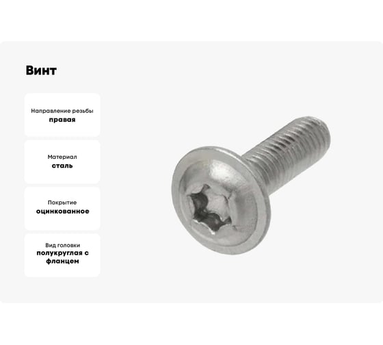 Винт с фланцем boltnn.ru ISO 7380-2 М5x12 10.9 цинк, TORX25, 500 шт. 4687206380240
