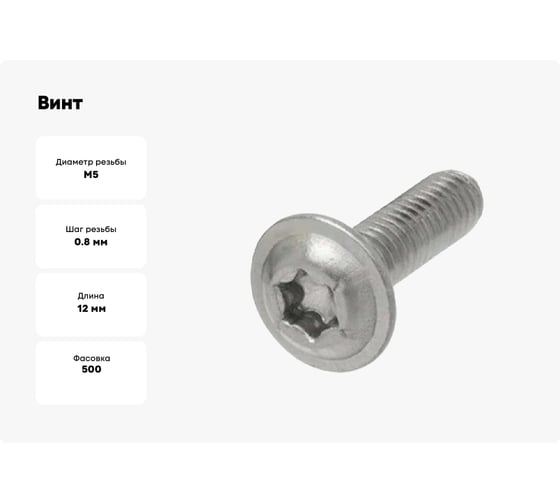 Винт с фланцем boltnn.ru ISO 7380-2 М5x12 10.9 цинк, TORX25, 500 шт. 4687206380240