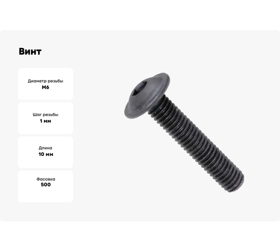 Винт с фланцем boltnn.ru ISO 7380-2 М6x10 8.8 цинк черный, 500 шт. 4687206380332