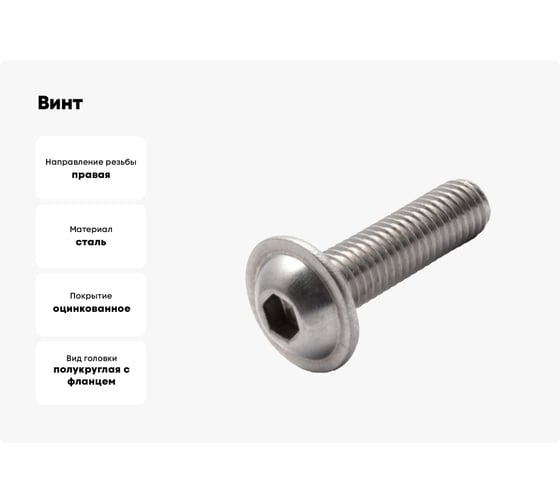 Винт с фланцем boltnn.ru ISO 7380-2 М8x12 8.8 цинк, 50 шт. 4687206380752