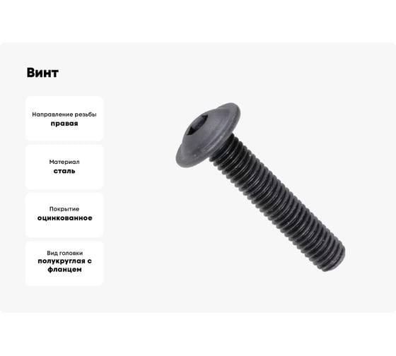 Винт с фланцем boltnn.ru ISO 7380-2 М6x25 8.8 цинк черный, 50 шт. 4687206380608