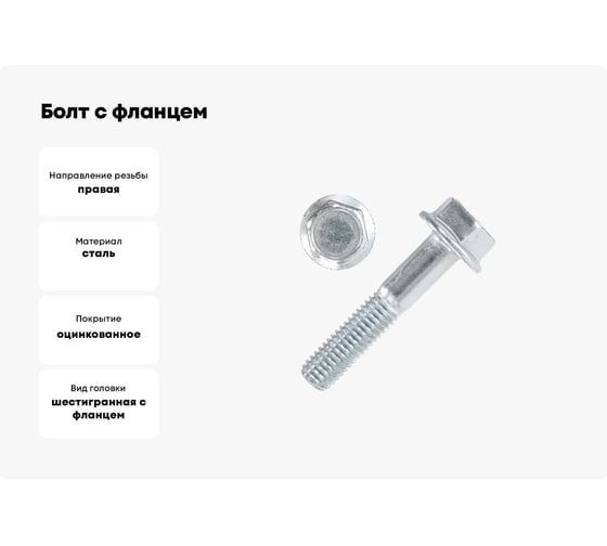 Болт с фланцем boltnn.ru DIN 6921 (ISO 15072) М14x1,5x45 10.9 цинк, без насечки, 30 шт. 4687206379671