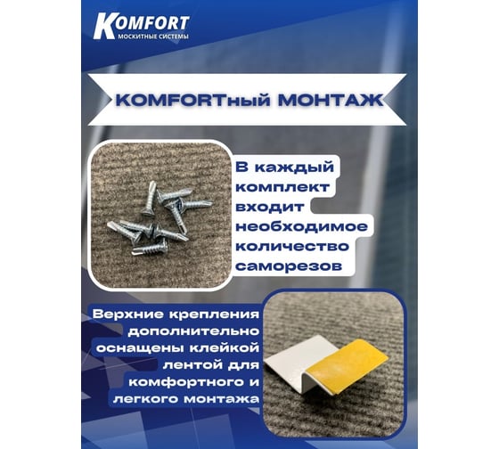 Держатель для москитной сетки KOMFORT Москитные системы металл коричневый Комплект 4 шт ДМ00619