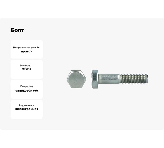 Болт Море-Метизов DIN 931, класс прочности 8.8, цинк, М16x140 мм, 25 шт. BOLT93188С1614025М